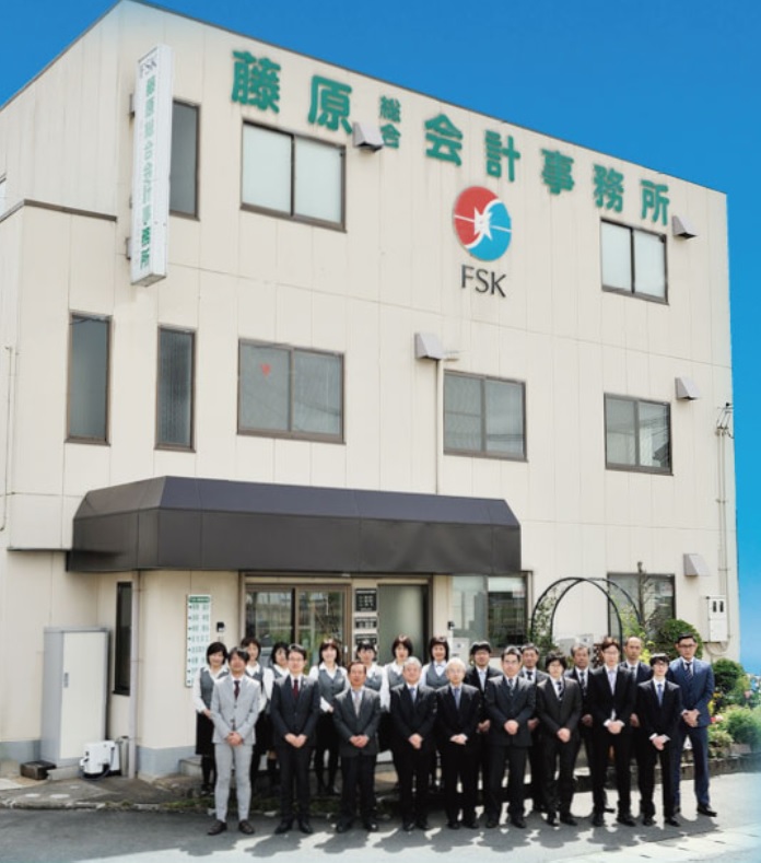 藤原総合会計事務所｜一般社団法人 相続診断協会
